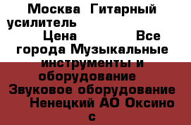 Москва. Гитарный усилитель Fender Mustang I v2.  › Цена ­ 12 490 - Все города Музыкальные инструменты и оборудование » Звуковое оборудование   . Ненецкий АО,Оксино с.